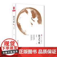 语文气象 大夏书系 成尚荣教育文丛 中小学语文课教学研究 正版图书教师读物 华东师范大学出版社