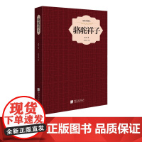 [精装]骆驼祥子原著正版中文版老舍著短片小说集课外阅读世界名著书籍中国画报出版社正版图书