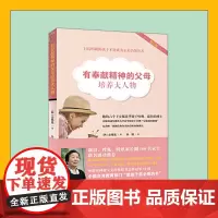 有奉献精神的父母培养大人物:家庭教育孩子书 明确人生目标的孩子才能成为未来的领导者培养孩子的领导力从小抓起 和孩子一起成