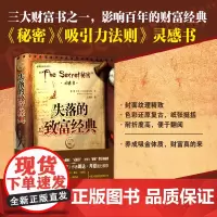 失落的致富经典 精装锁线双色版(世界上没有穷人 只有找不到致富公式的人。致富也可以像数学那样精确可靠!)致富秘密的灵感书