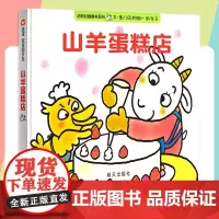 动物村翻翻书系列山羊蛋糕店儿童绘本0-3-6周岁幼儿园大中小班宝宝睡前故事早教书小孩子阅读书本低幼启蒙加油熊医生山猫服饰