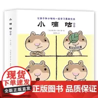 小嘀咕系列(全7册)细腻文字精美插画 用温暖的故事陪伴孩子。传递爱与勇气解决成长小烦恼优质纸张环保印刷,给孩子舒适阅读享