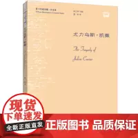 [外研社图书]尤力乌斯.凯撒
