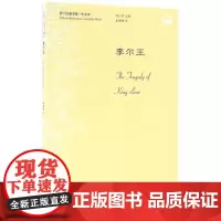 [外研社店]李尔王(莎士比亚全集.中文本)