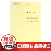 [外研社图书]理查二世