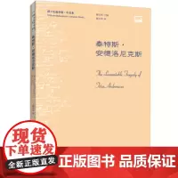 [外研社图书]泰特斯.安德洛尼克斯