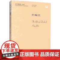 [外研社图书]约翰王