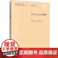 [外研社图书]莎士比亚诗集 中文本