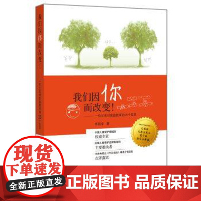 [外研社图书]我们因你而改变一位父亲对家庭教育的25个反思