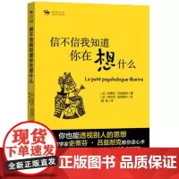 [外研社图书]阅读公社:信不信我知道你在想什么