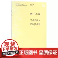 [外研社图书]第十二夜