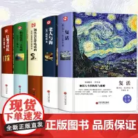 世界名著5册 老人与海巴黎圣母院钢铁是怎样炼成的复活假如给我三天光明世界文学名著书籍正版青少年版初中小学生课外读物LL