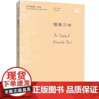 [外研社图书]理查三世