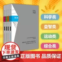 图解幼儿园优秀自制玩教具 精装全4册 上海市幼儿园优秀自制玩教具评选一等奖成果集 正版 华东师范大学出版社