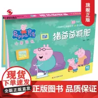猪爸爸减肥小猪佩奇立体剧场书好习惯养成系列中英双语儿童0-3-6周岁幼儿宝宝绘本睡前故事图画书籍 好习惯培养早教启蒙动画