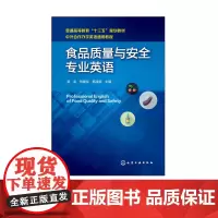 食品质量与安全专业英语