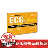 []波德瑞德临床心电图解析:(卷5B)窄和宽QRS波心动过速实践病例 心律失常 心电图实例 心电图书籍 心血管疾病诊断和