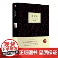 国富论 正版 精装版经典文学名著书籍青少年版初中学生阅读的课外书读物书籍排行榜