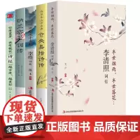 5册中国古诗词大会 李清照李煜纳兰性德仓央嘉措纳兰容若词传 诗经唐诗宋词鉴赏鉴赏辞典古典文学人物传记飞花令正版诗词歌赋全