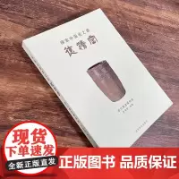 探索中国瓷之源德清窑 陶瓷遗址发掘报告 中国陶瓷史瓷器欣赏鉴定历代文物瓷器古玩特征分辨研究烧窑收藏鉴赏书籍 西泠印社出版
