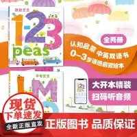 小豌豆认知绘本全套2册 语感启蒙从韵律节奏开始阅读推广人李一慢翻译纽约时报书美国图书馆协会年度童书 中国好童书100佳绘