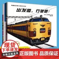 有趣的交通工具绘本系列 全5册 世界交通工具类主题开创者山本忠敬经典作品,全景再现式手绘绘本,长期雄踞日本榜前列