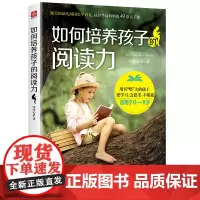 文通图书 如何培养孩子的阅读力 亲子家教育儿 阅读力培养工具书 跟美国幼儿园园长学育儿,华裔妈妈的49堂亲子课,适用于