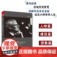 路易斯·康 在建筑的王国中增补修订版 路易斯康传记建筑家传记作品介绍实践方法建筑外观设计作品思想书籍走向新建筑外部空间设