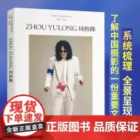中国当代摄影图录:周裕隆精装刘铮观念摄影艺术家世界当代摄影大师成名作摄影高清作品集新纪实摄影照片解析摄影作品画册鉴赏教程