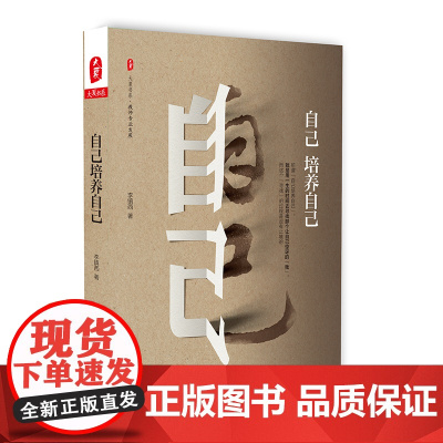 自己培养自己 大夏书系 教师专业发展 李镇西 年轻教师成长 随笔集 师资培养 教师教育理论 正版 华东师范大学出版社