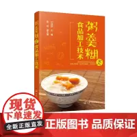 粥羹糊类食品加工技术