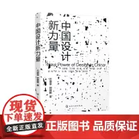 中国设计新力量