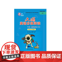 [外研社图书]大猫英语分级阅读7级教师用书(1)