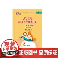 [外研社图书]大猫英语分级阅读7级教师用书(2)