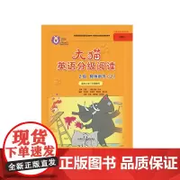 [外研社图书]大猫英语分级阅读2级教师用书(2)