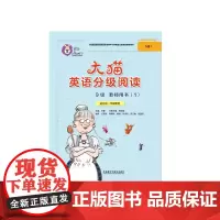 [外研社图书]大猫英语分级阅读9级教师用书(1)