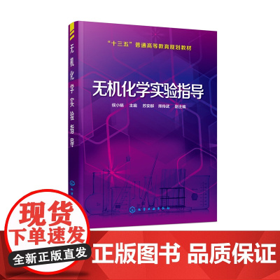 无机化学实验指导
