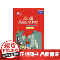 [外研社图书]大猫英语分级阅读8级教师用书(1)