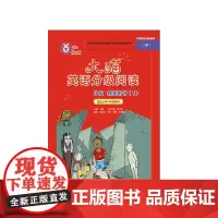 [外研社图书]大猫英语分级阅读8级教师用书(1)