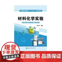 材料化学实验