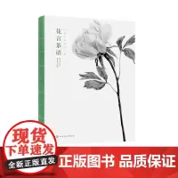 花言茶语 张少艾 优雅女神养成 应季花卉和合时的日常茶饮 一朵花开 一杯清茶 放飞心灵