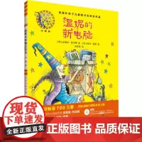 [外研社店]温妮的新电脑(精装)