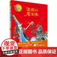 [外研社店]温妮的魔法棒(精装)