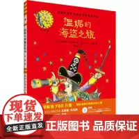 [外研社店]温妮的海盗之旅(精装)