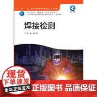 [外研社图书]焊接检测