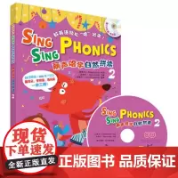 [外研社图书]丽声唱学自然拼读2(外研社英语分级阅读)(点读版)