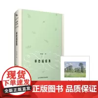 草色遥看集 周克希著 随书附赠精美藏书票 法语翻译家周克希回望30年文学翻译生涯 典雅精装版 华东师范大学出版社