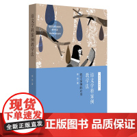 语文学科案例教学法 教学案例的应用 教师专业成长 教学高手系列书 正版 华东师范大学出版社