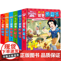 迪士尼故事拼图书.全套-悦享故事 趣味游戏 逻辑思维 脑力开发 江西美术出版社
