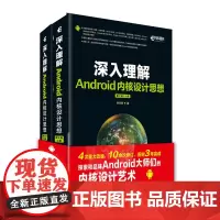 [店]深入理解Android内核设计思想 第2版 上下册 程序设计 编程开发从入门到精通 编程设计